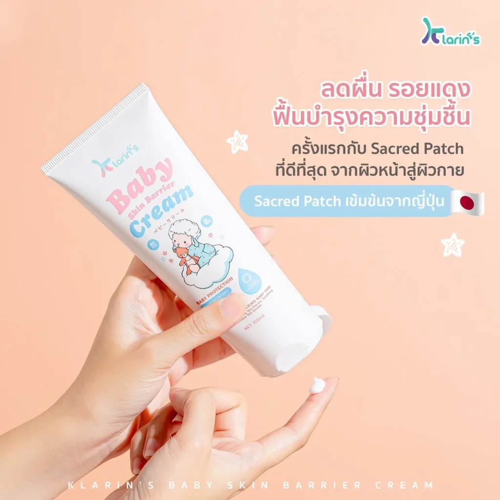 Baby Skin Barrier Cream