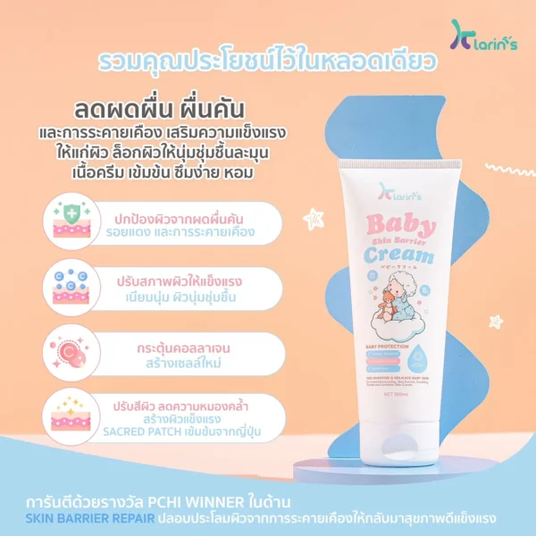 Baby Skin Barrier Cream