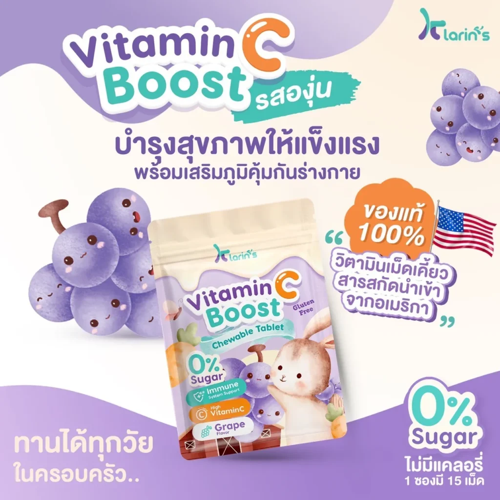 วิตามินซี Klarins Kids Vitamin C Boost