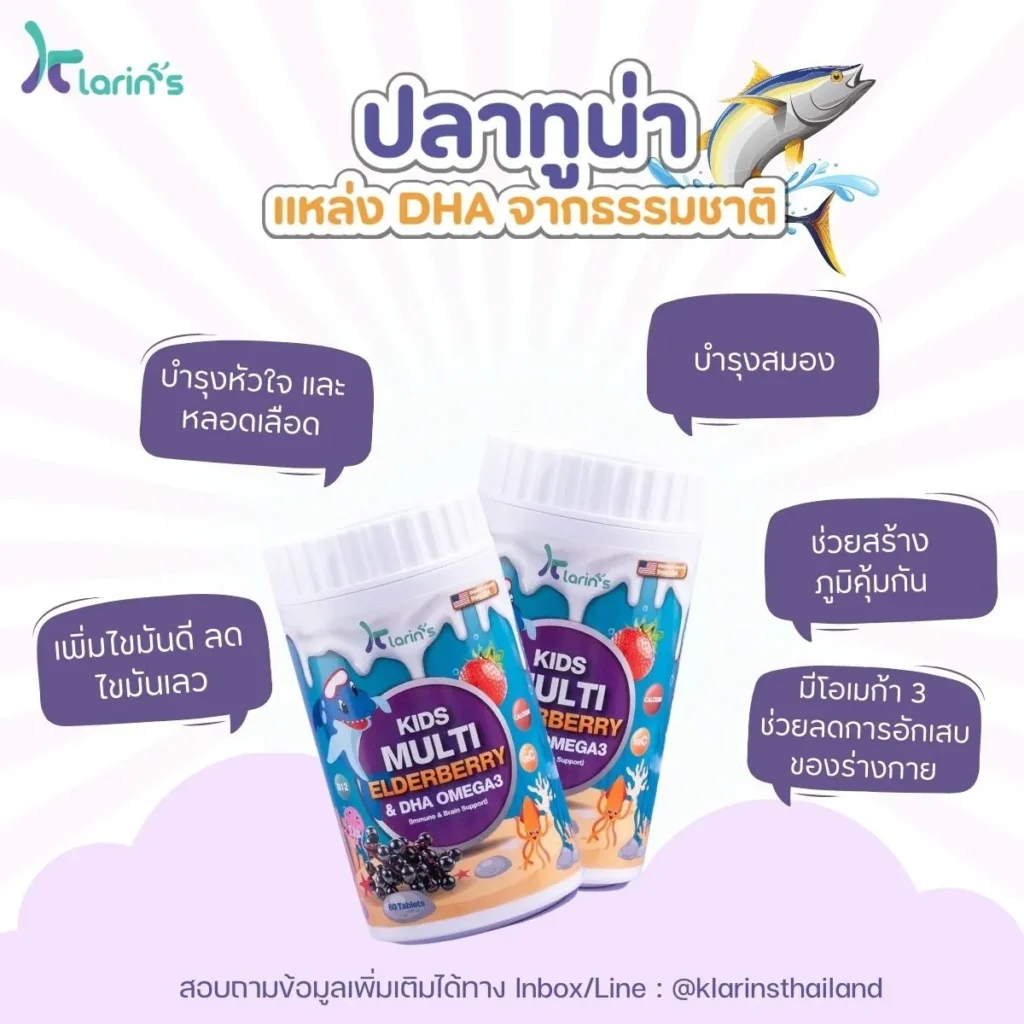 น้ำมันปลา klarins innovation