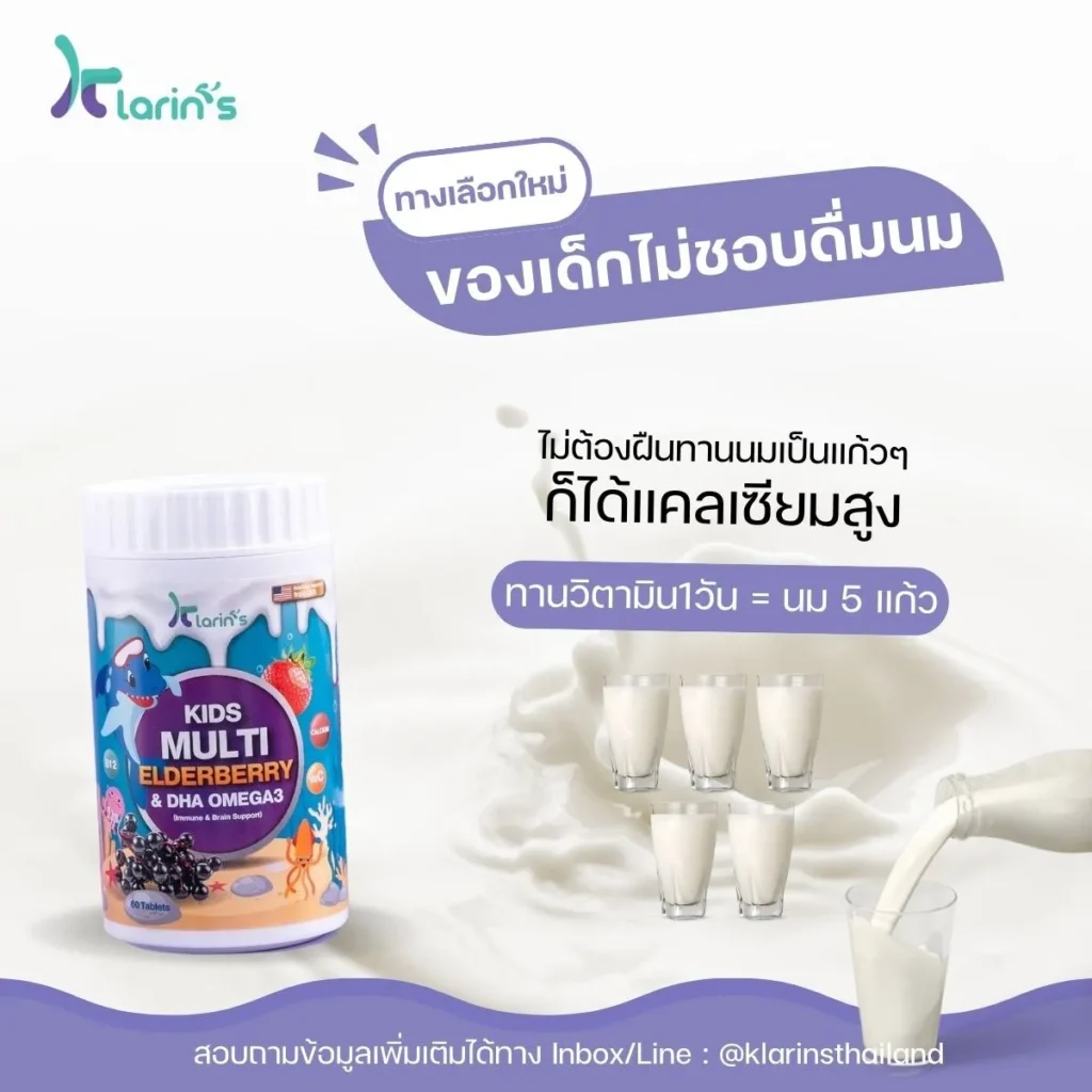 น้ำมันปลา คลารินส์ อินโนเวชั่น จำกัด